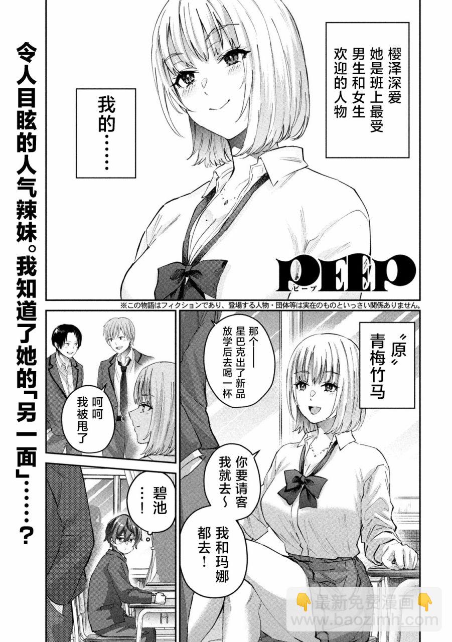 《PEEP》第01话 第4页