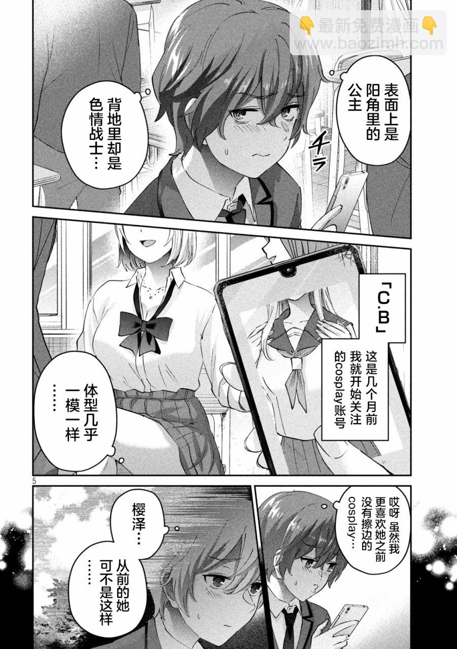 《PEEP》第01话 第5页