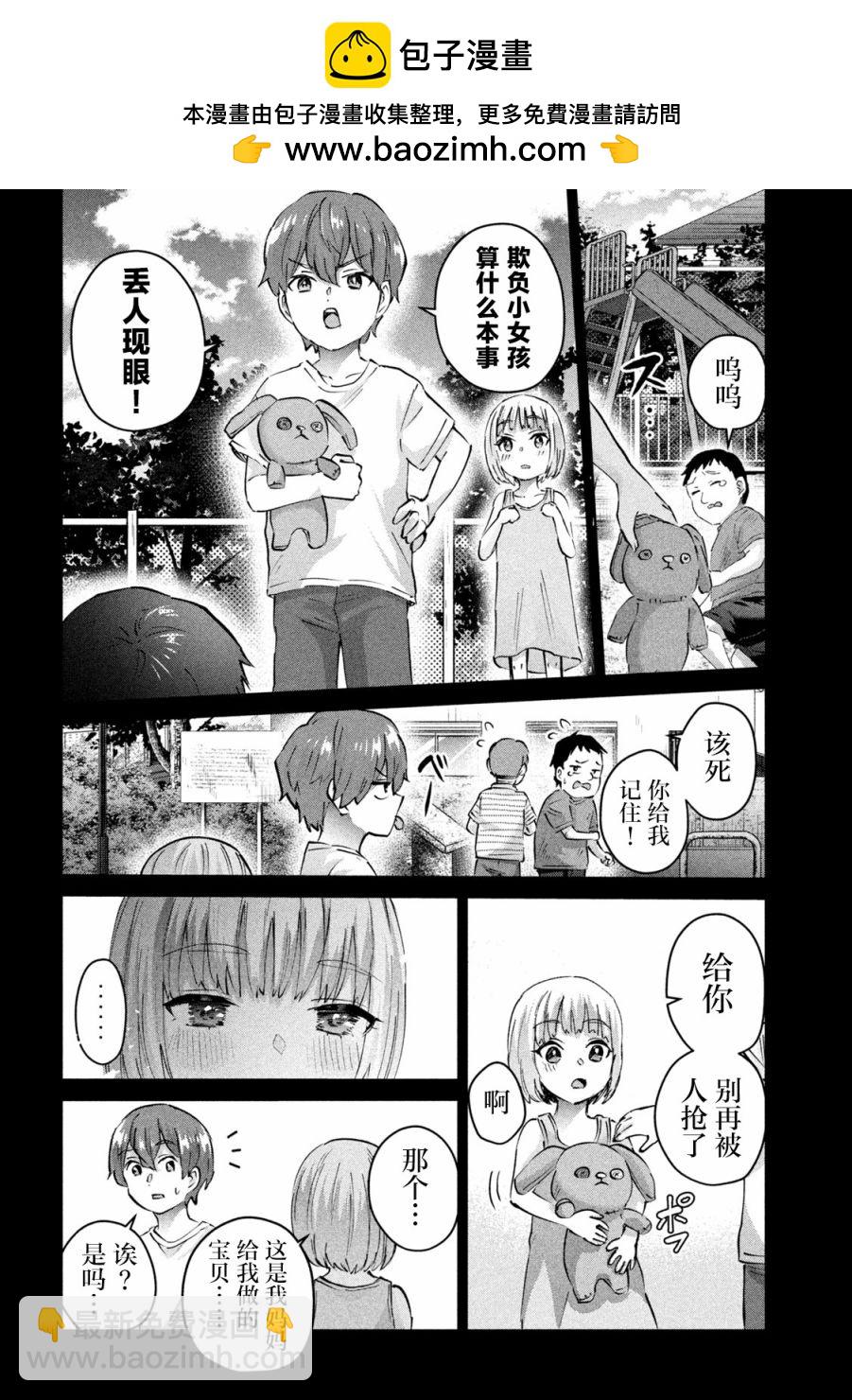 《PEEP》第01话 第7页