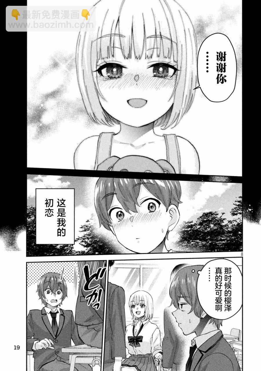 《PEEP》第01话 第8页