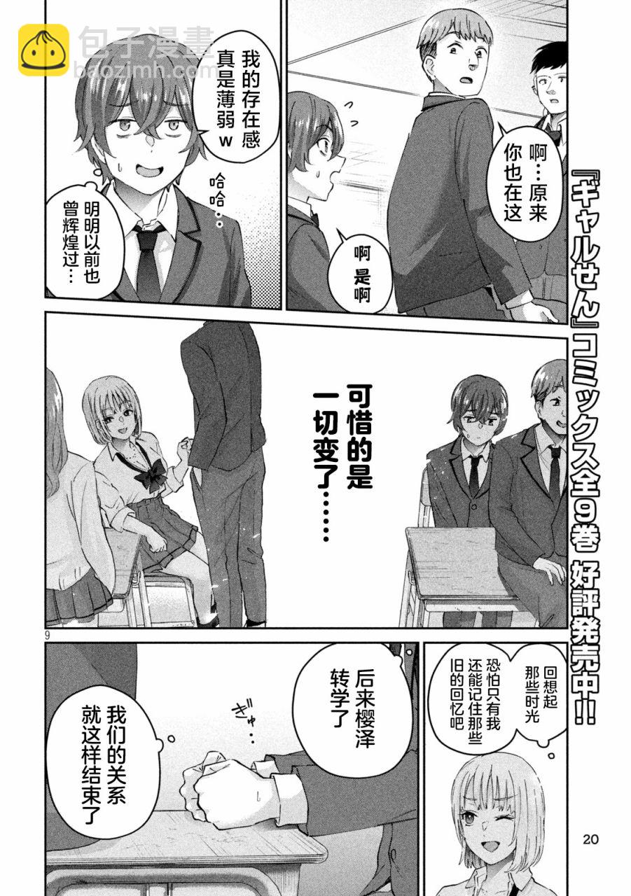 《PEEP》第01话 第9页