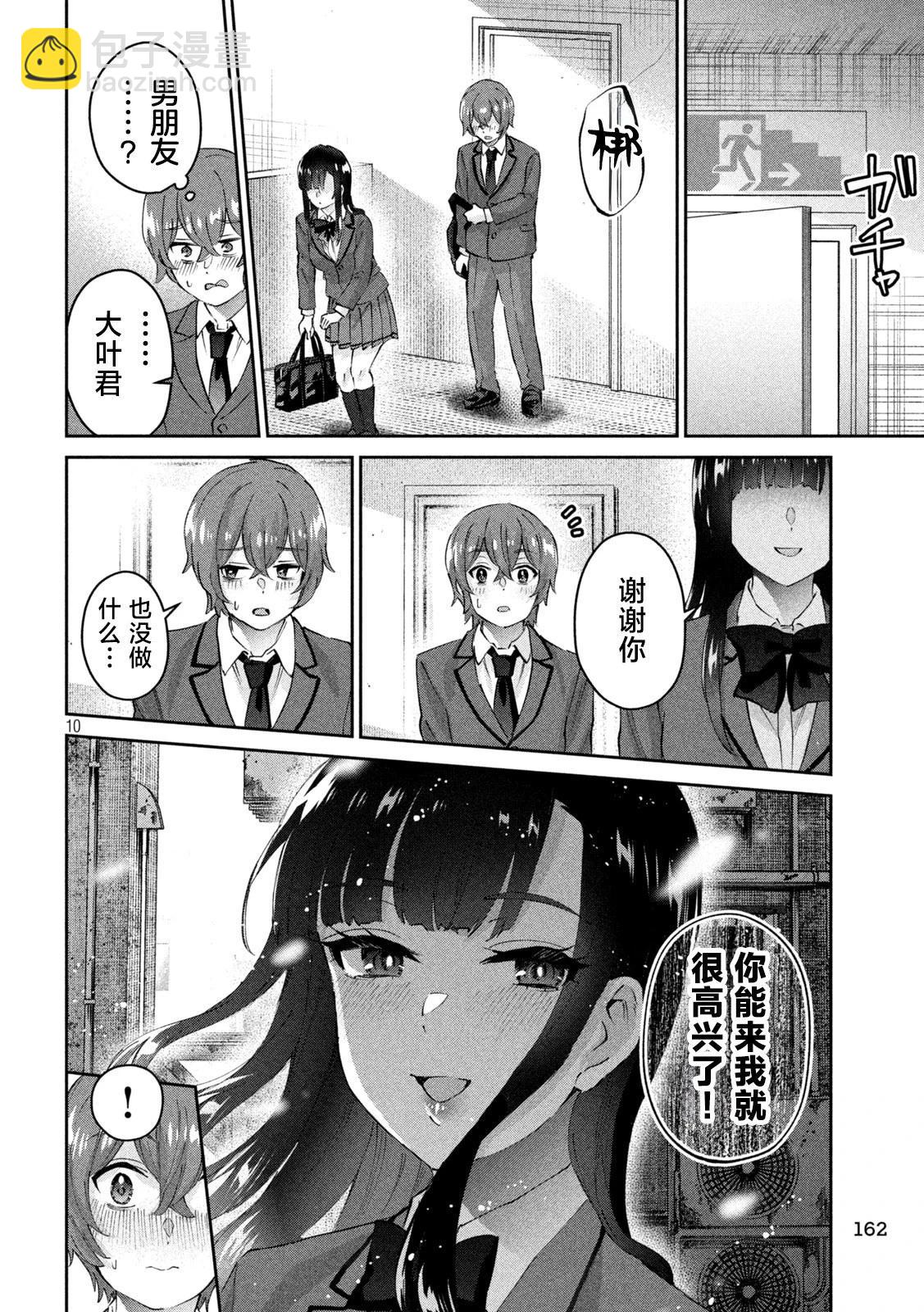 《PEEP》第04话 第10页