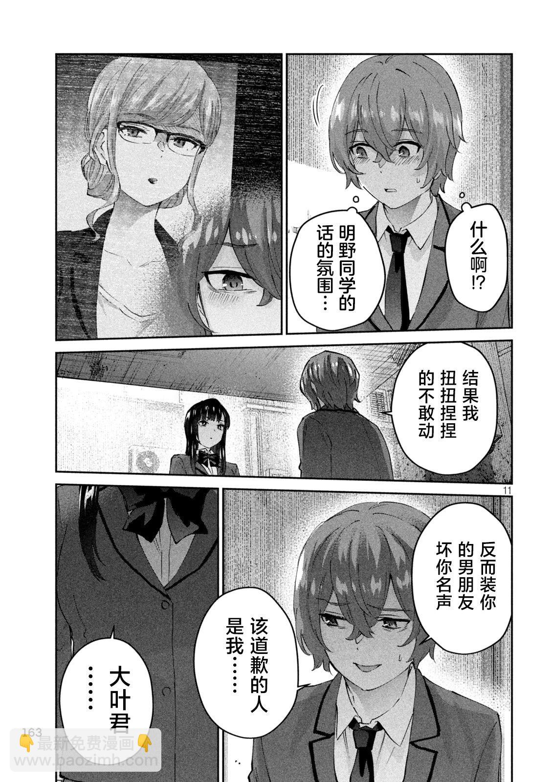 《PEEP》第04话 第11页