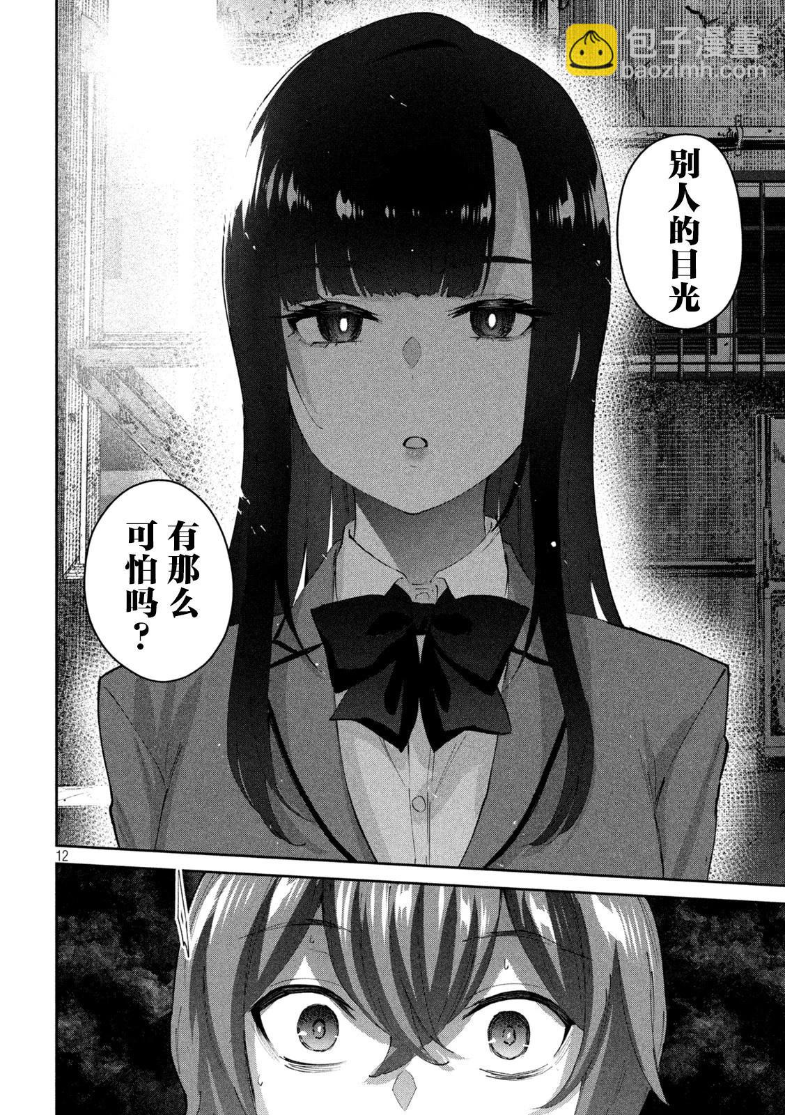 《PEEP》第04话 第12页