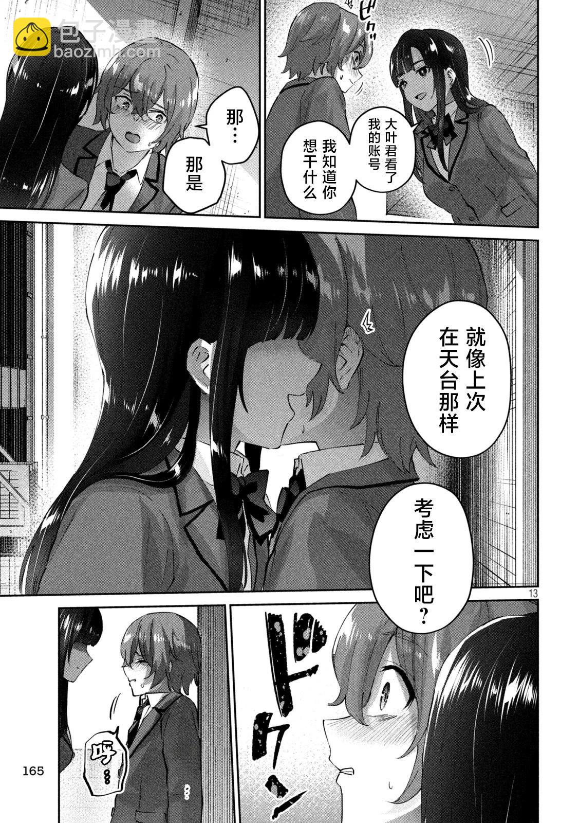 《PEEP》第04话 第13页