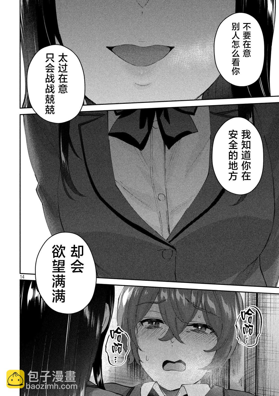《PEEP》第04话 第14页