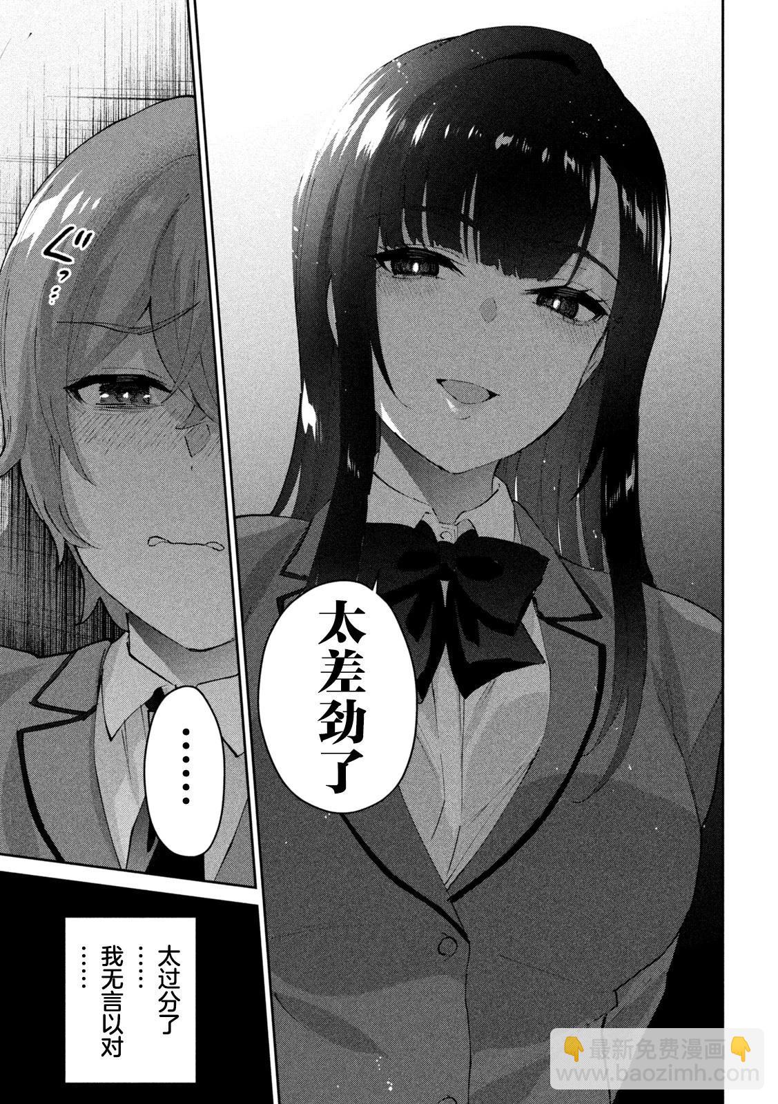 《PEEP》第04话 第15页