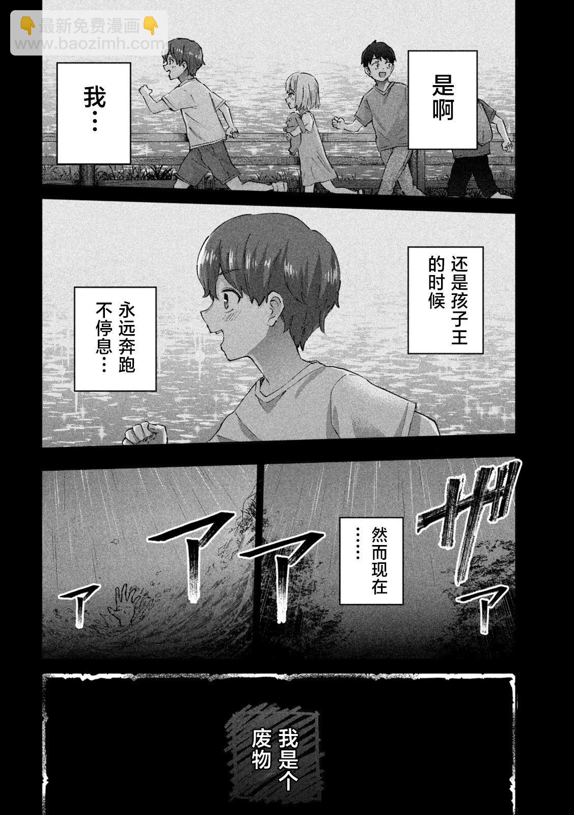 《PEEP》第04话 第16页