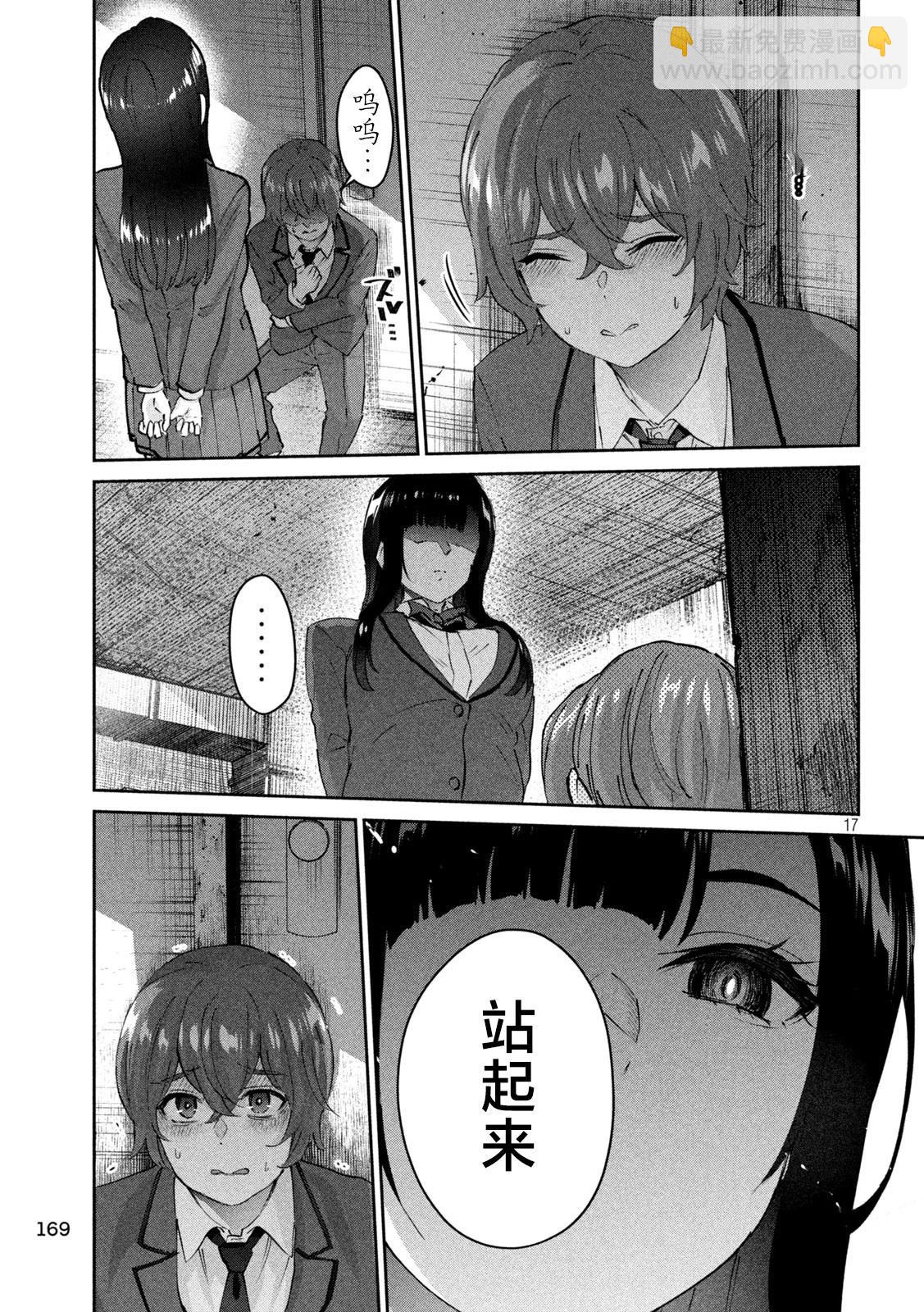 《PEEP》第04话 第17页