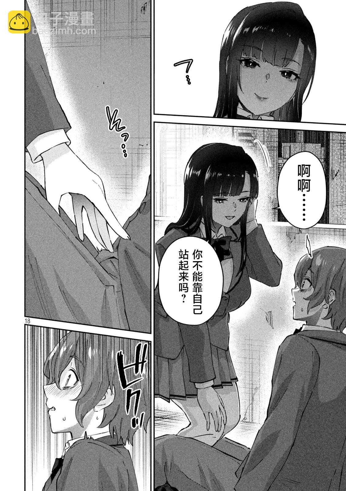 《PEEP》第04话 第18页