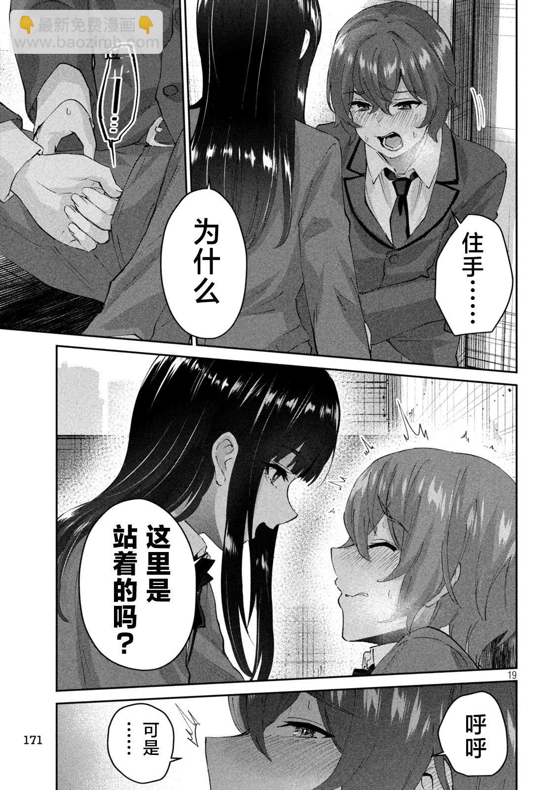 《PEEP》第04话 第19页