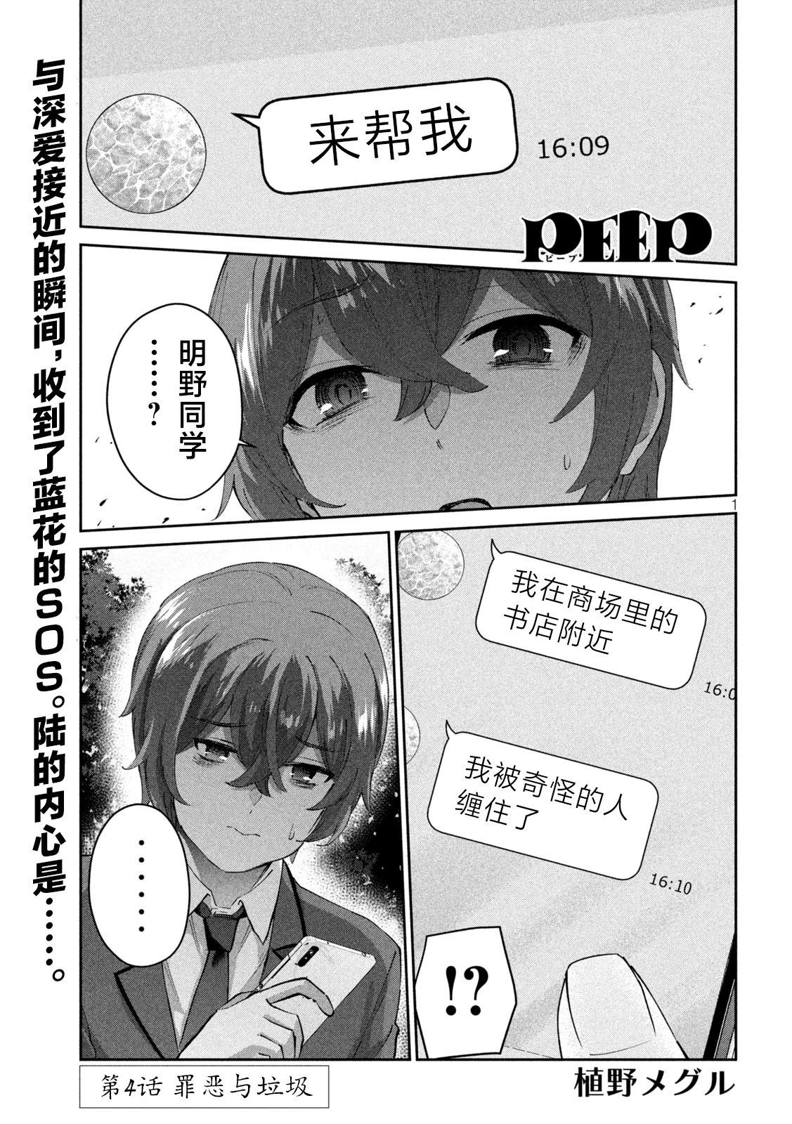 《PEEP》第04话 第1页