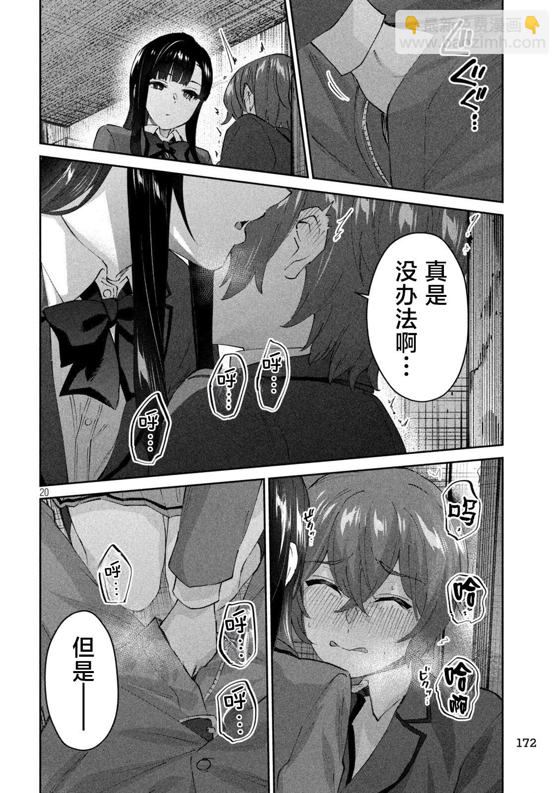 《PEEP》第04话 第20页