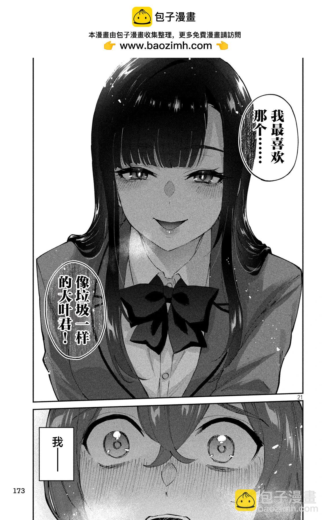 《PEEP》第04话 第21页