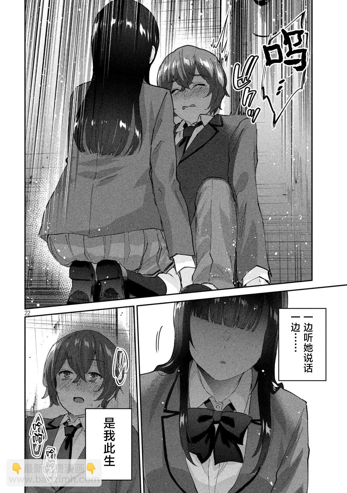 《PEEP》第04话 第22页