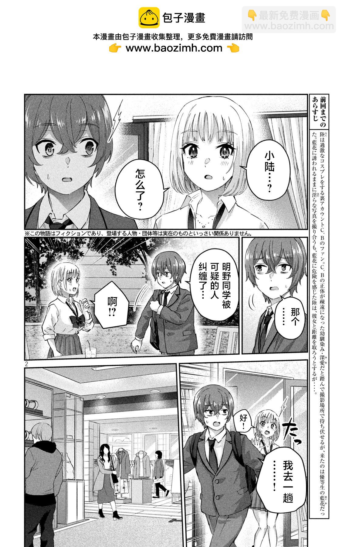 《PEEP》第04话 第2页