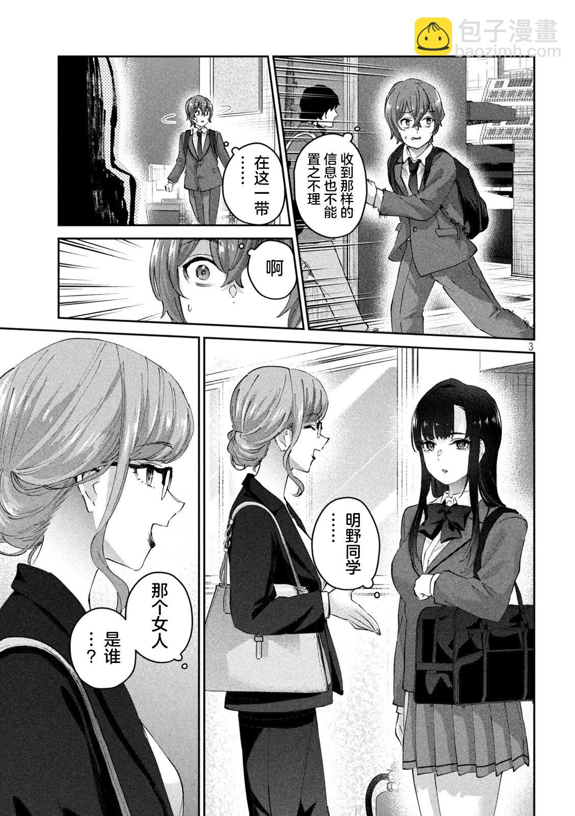 《PEEP》第04话 第3页