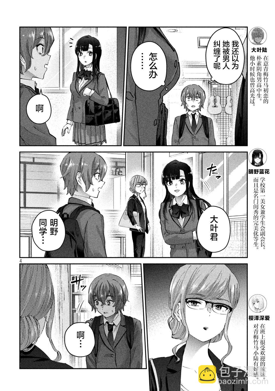 《PEEP》第04话 第4页