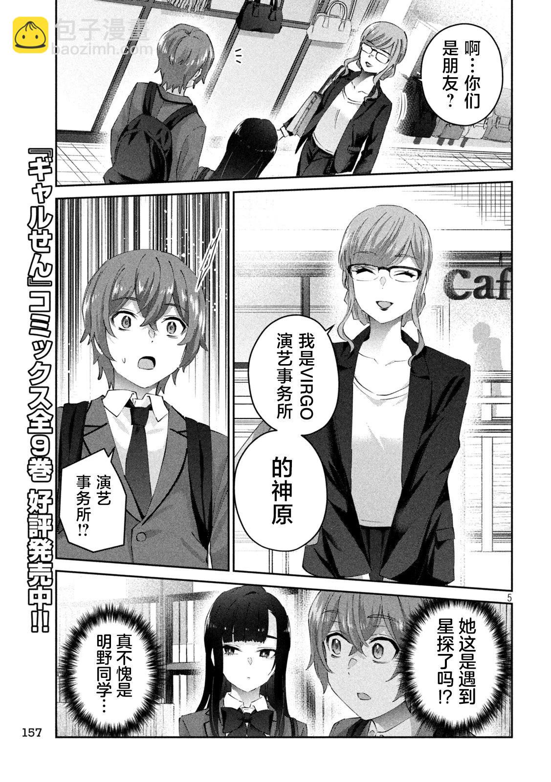 《PEEP》第04话 第5页