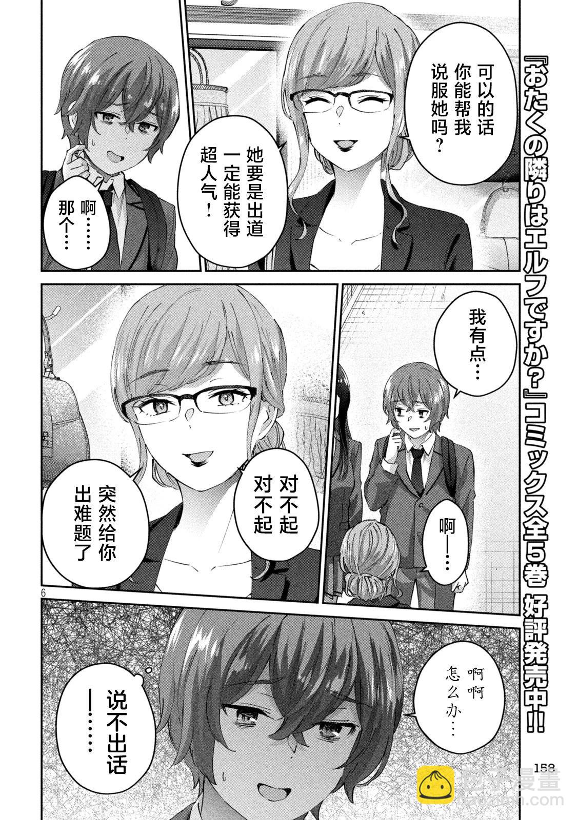 《PEEP》第04话 第6页