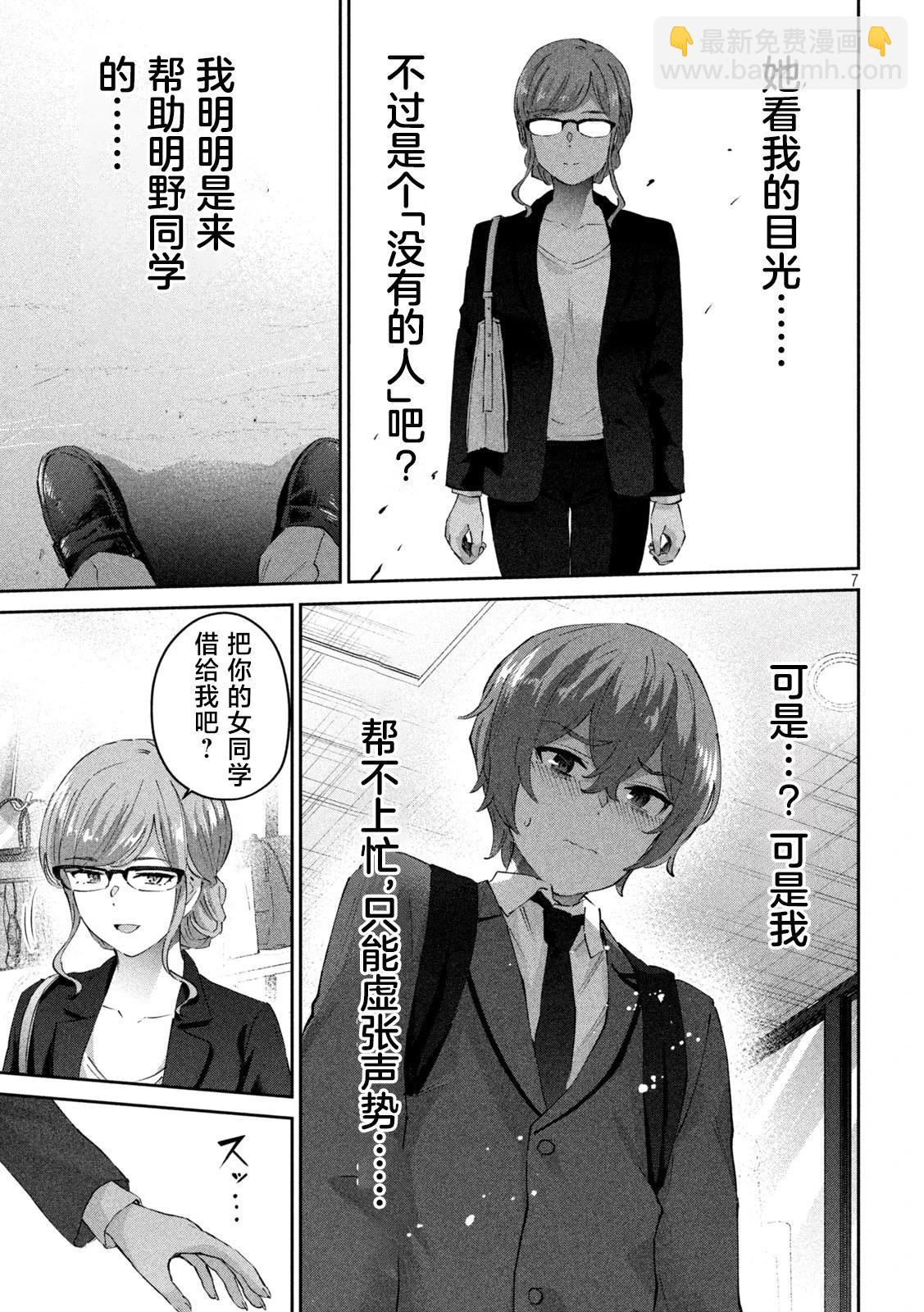 《PEEP》第04话 第7页