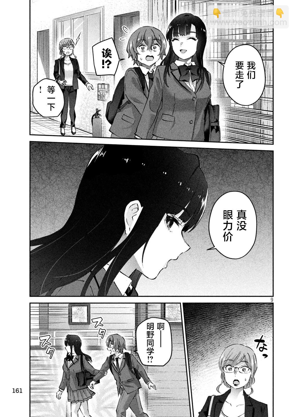 《PEEP》第04话 第9页