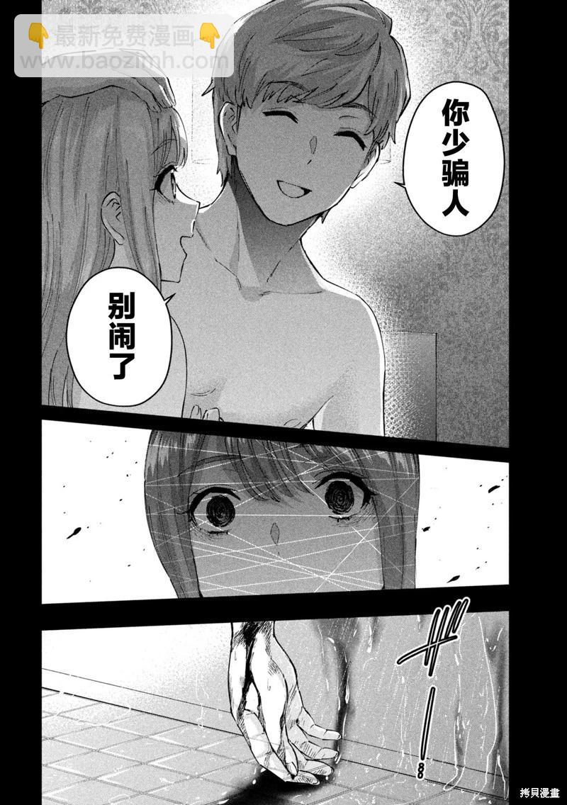 《PEEP》第08话 第10页