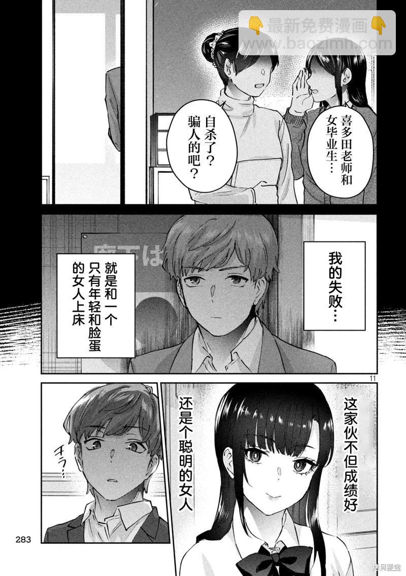《PEEP》第08话 第11页