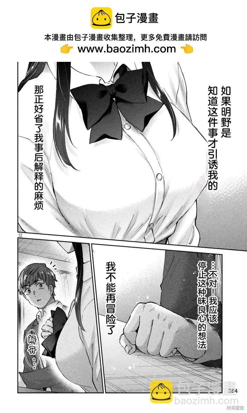 《PEEP》第08话 第12页