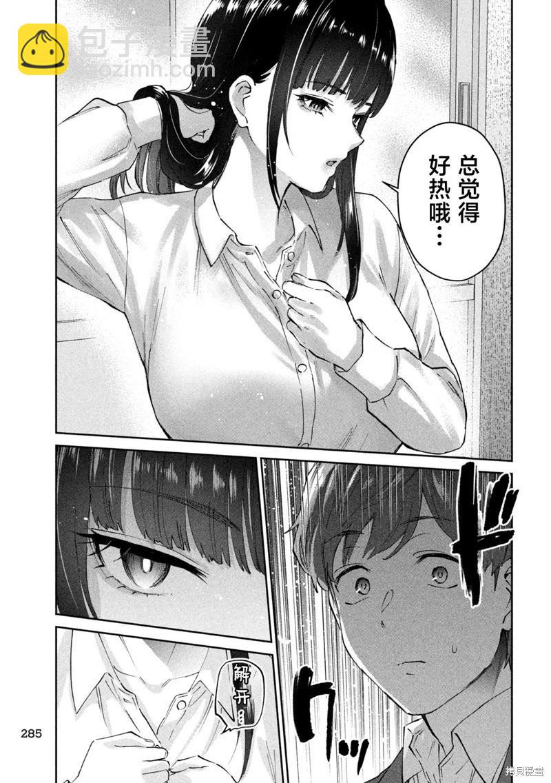 《PEEP》第08话 第13页
