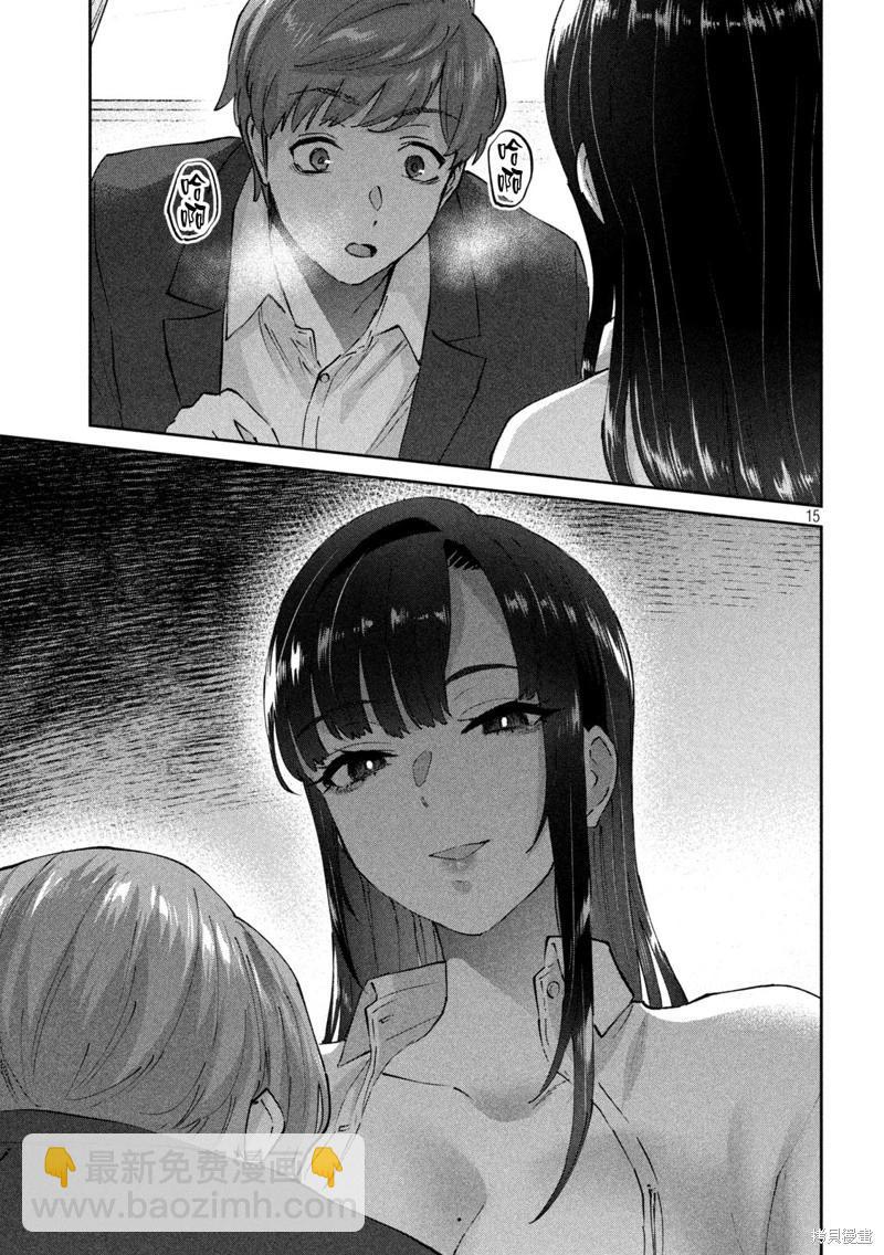 《PEEP》第08话 第15页