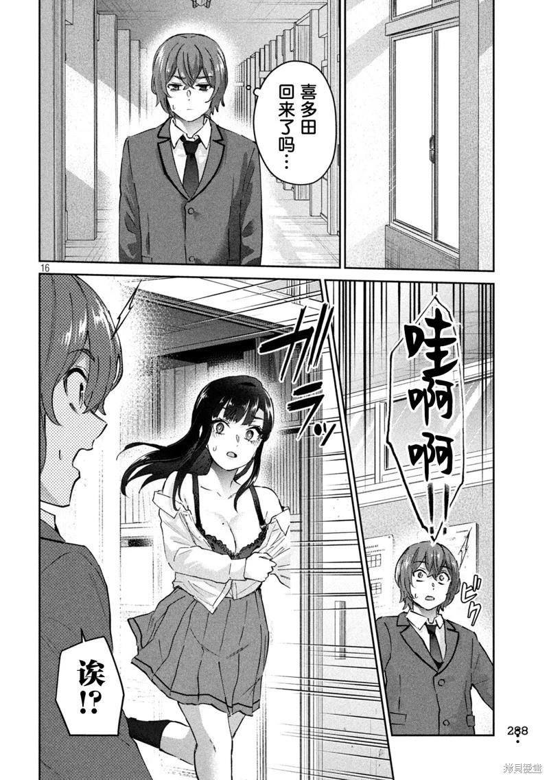 《PEEP》第08话 第16页