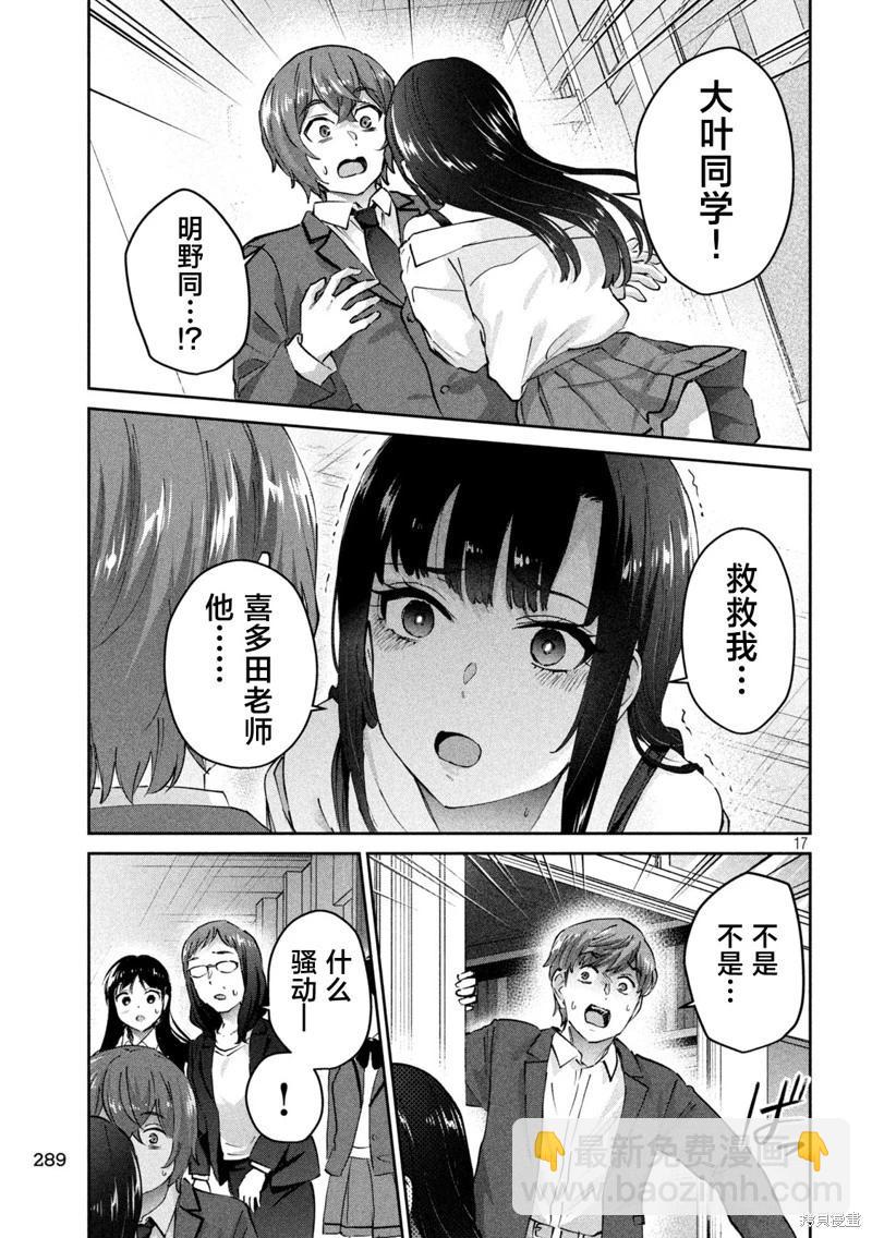 《PEEP》第08话 第17页