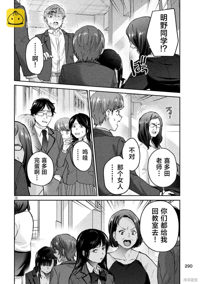 《PEEP》第08话 第18页
