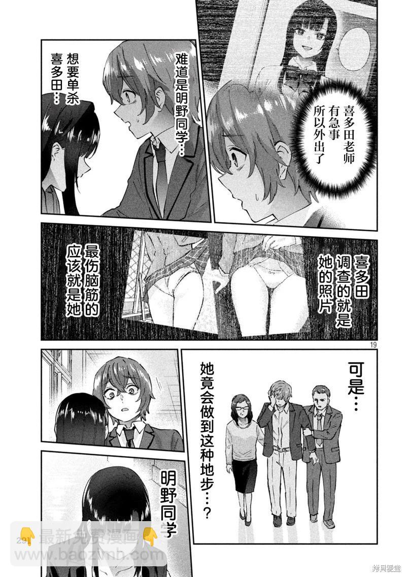 《PEEP》第08话 第19页