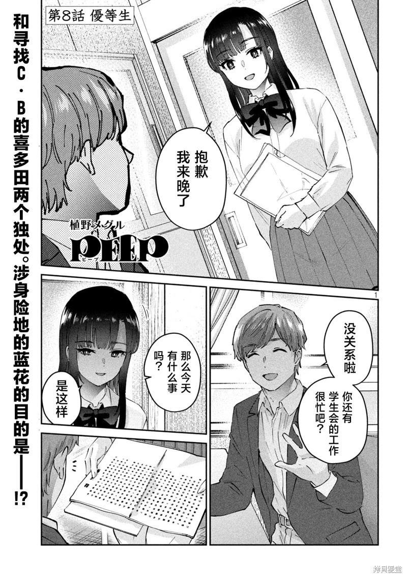 《PEEP》第08话 第1页