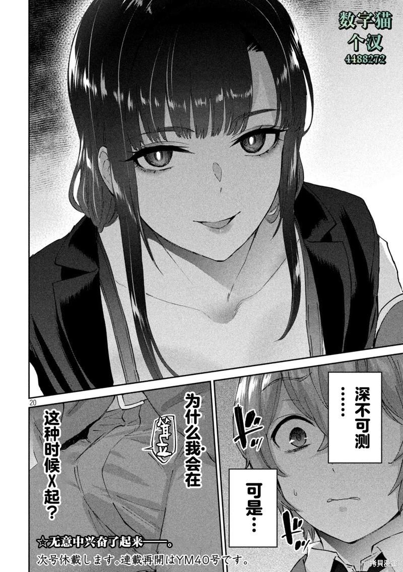 《PEEP》第08话 第20页