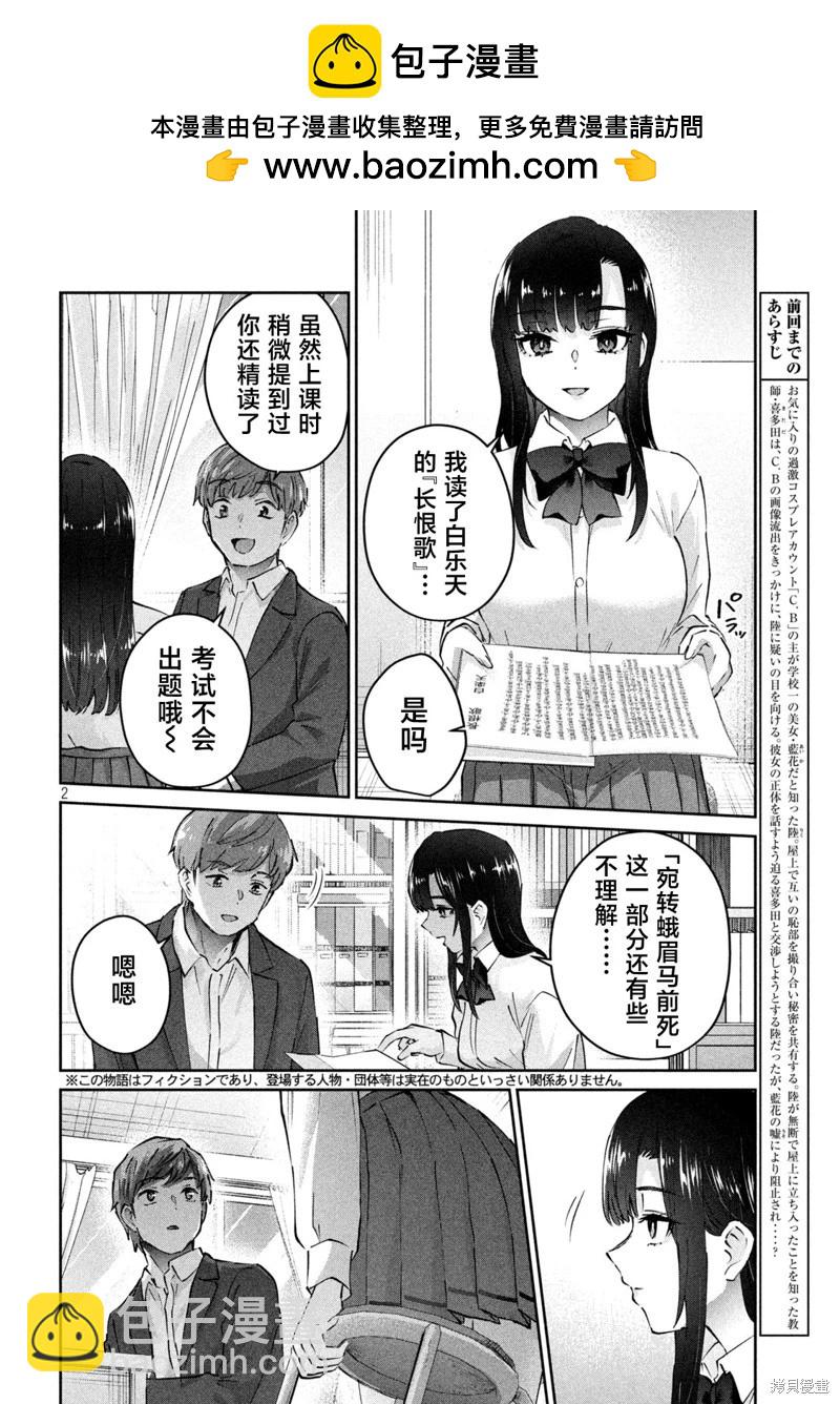 《PEEP》第08话 第2页