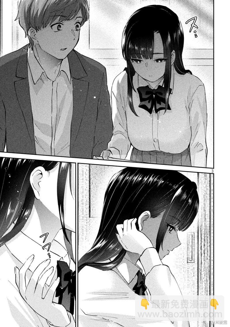 《PEEP》第08话 第3页