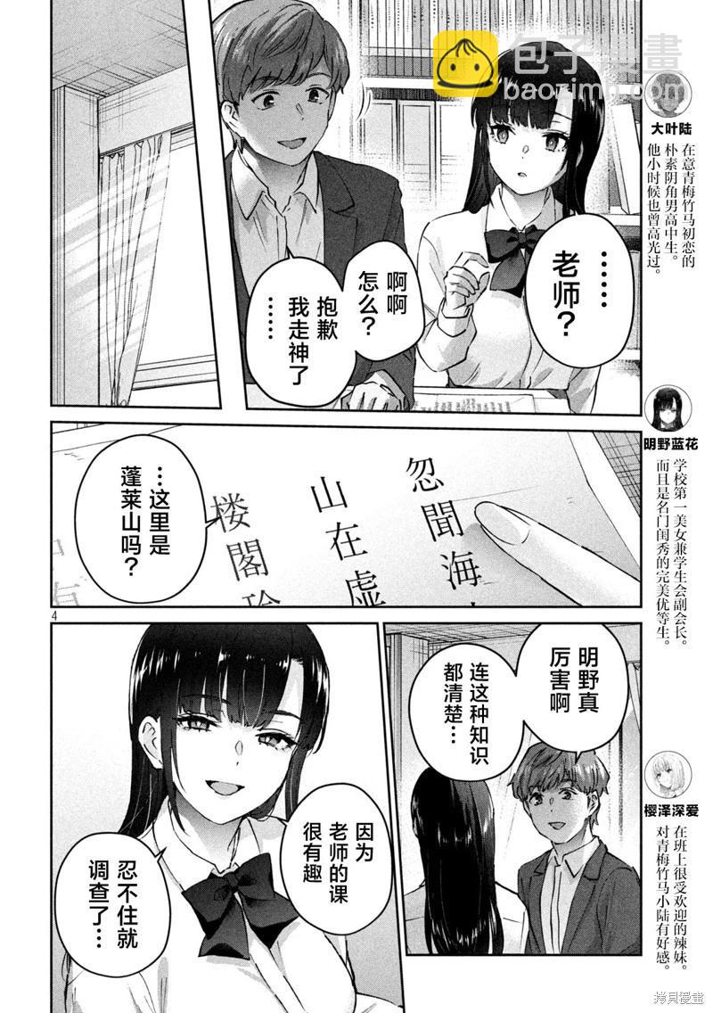 《PEEP》第08话 第4页