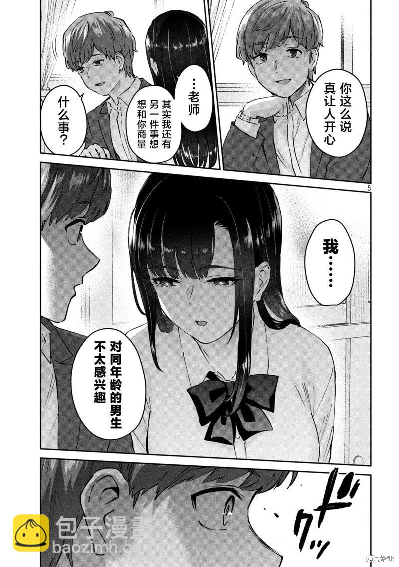 《PEEP》第08话 第5页