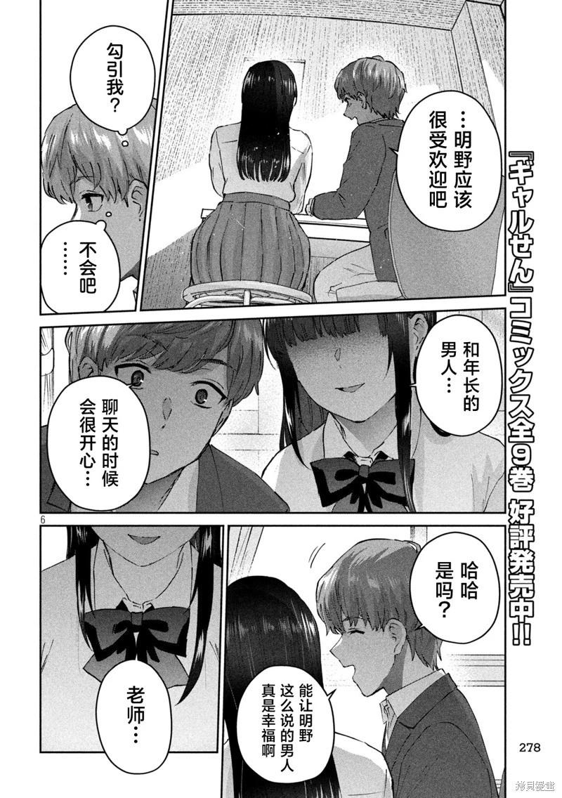 《PEEP》第08话 第6页