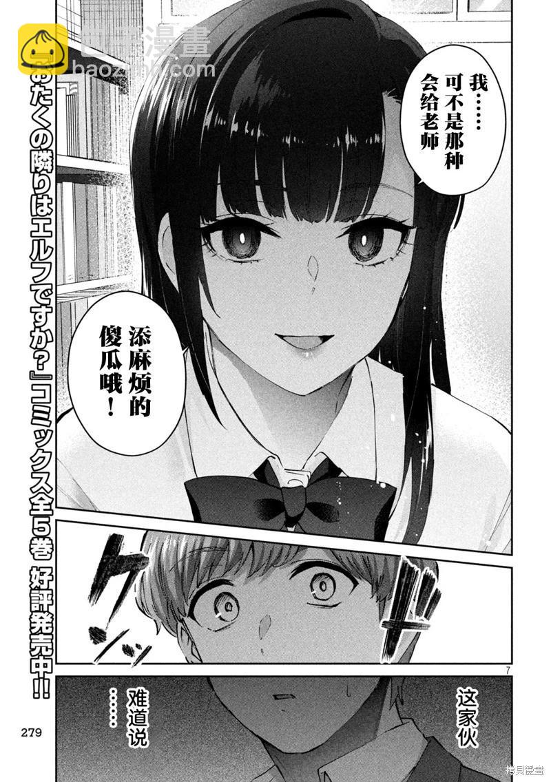 《PEEP》第08话 第7页