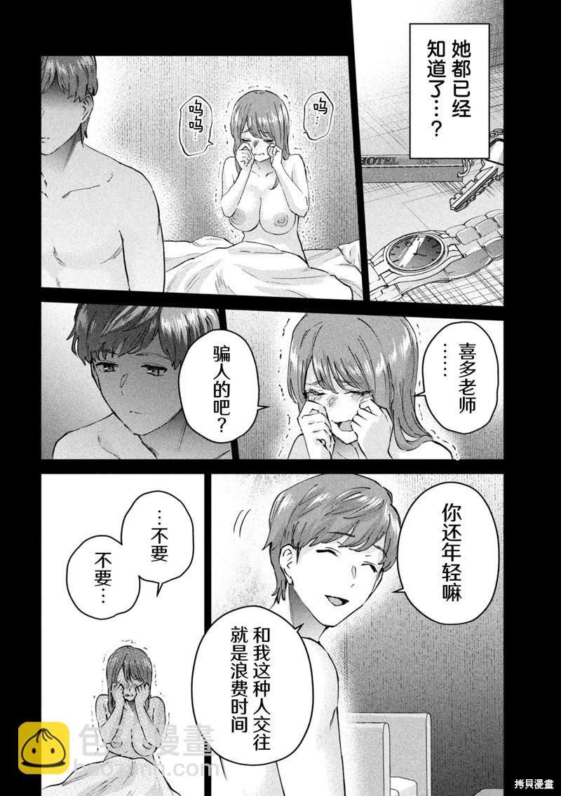 《PEEP》第08话 第8页