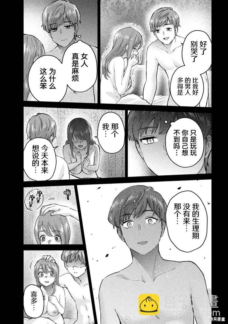 《PEEP》第08话 第9页