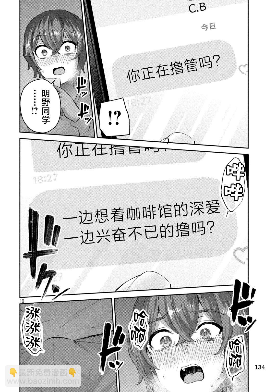 《PEEP》第05话 第10页