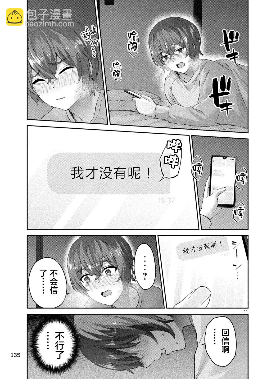 《PEEP》第05话 第11页