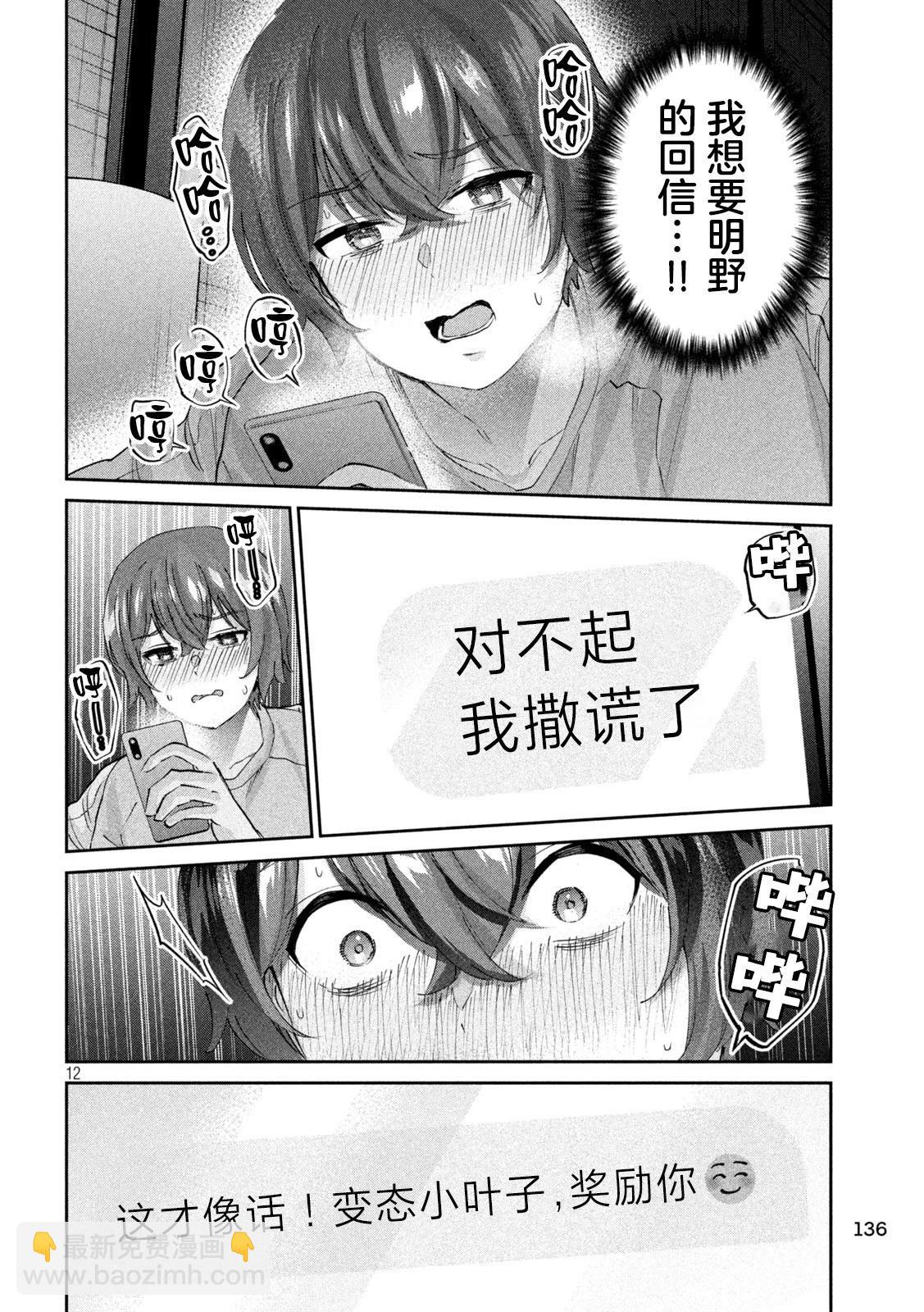 《PEEP》第05话 第12页