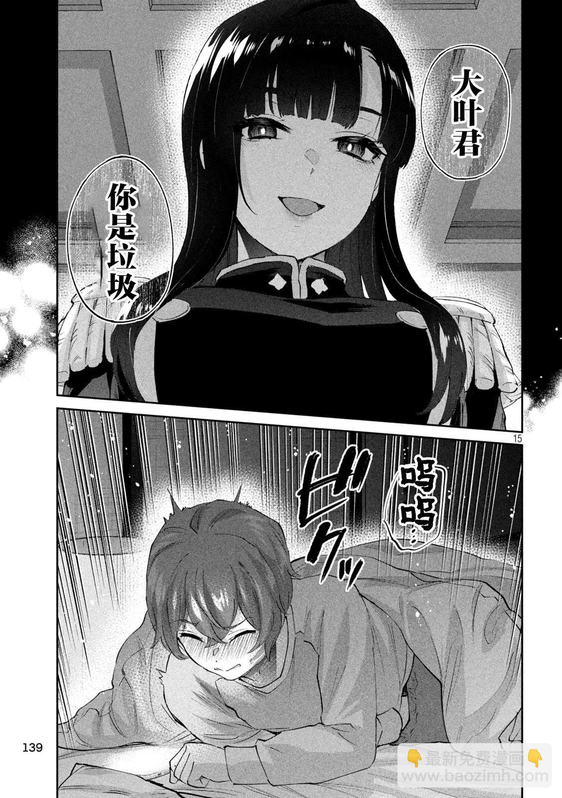 《PEEP》第05话 第15页