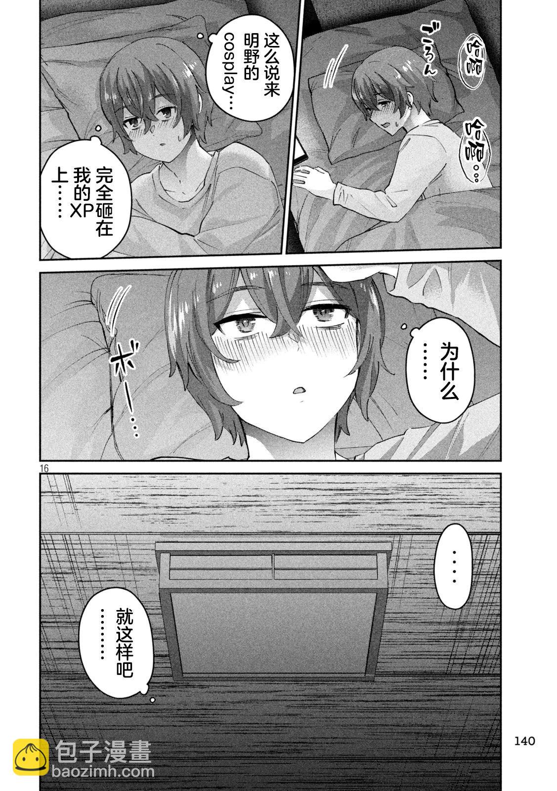 《PEEP》第05话 第16页